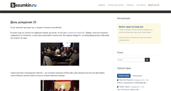 Desktop Screenshot of bezumkin.ru